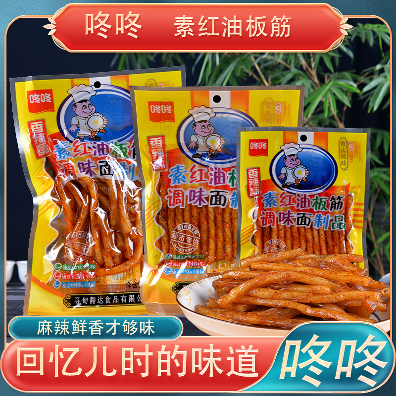 20袋咚咚辣条零食麻辣小吃休闲食品素面筋红油板筋香辣牛筋