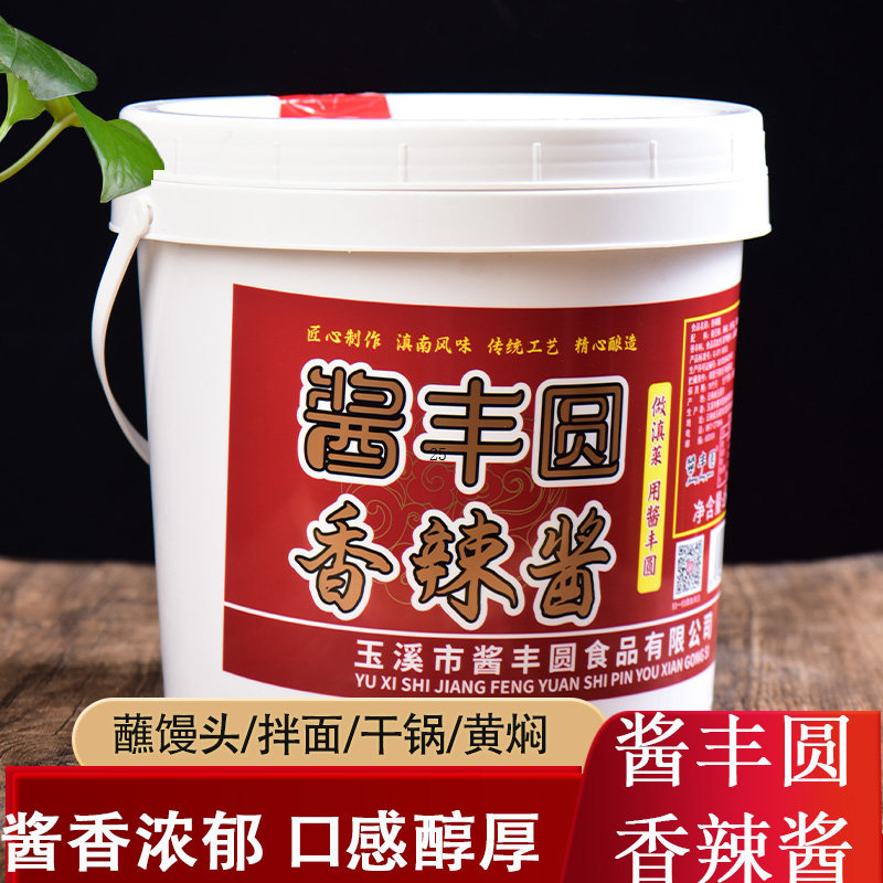 酱丰圆香辣酱6kg/桶云南特产杂酱肉酱面调料酱丰圆炒菜佐料