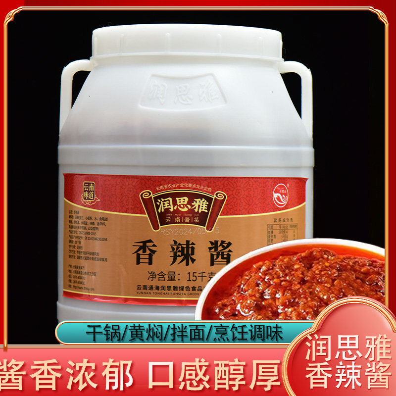 润思雅香辣酱15kg商用辣椒酱炒菜干锅酱麻辣酱炒海鲜川菜酱料