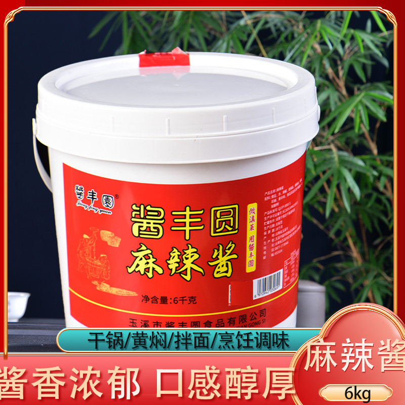 云南特产酱丰圆麻辣酱6kg/桶杂酱肉酱面调料酱丰圆炒菜佐料