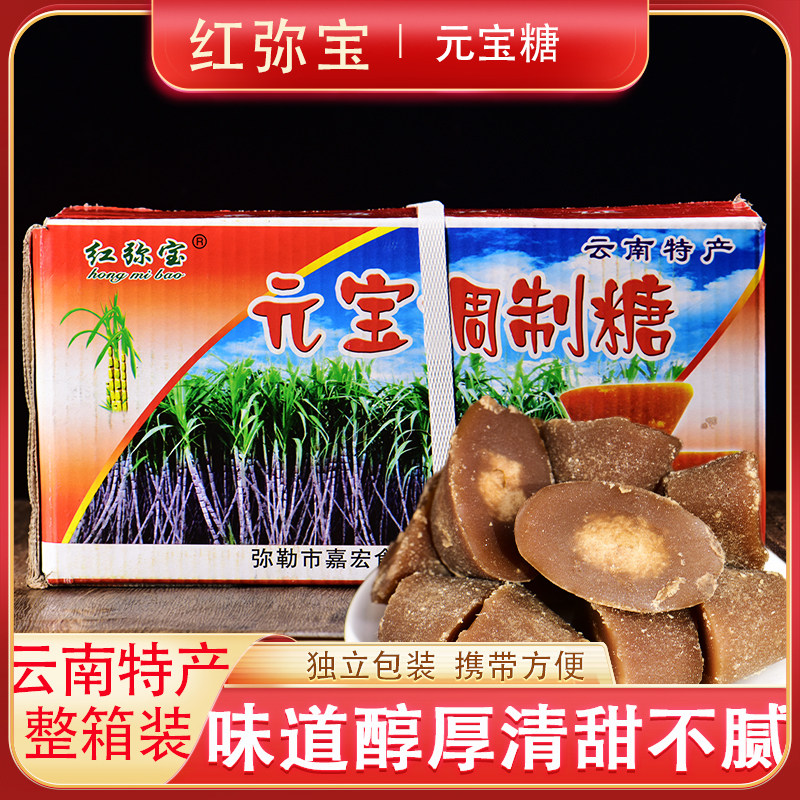 云南弥勒元宝红糖整箱8kg装红糖厨房调味品煮鸡蛋红弥宝红糖食糖