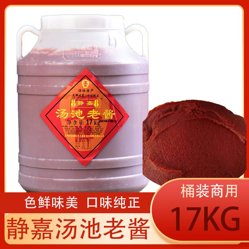 静嘉汤池老酱17kg辣酱炸酱米线帽子红烧鱼黄焖鸡回锅肉调味料酱