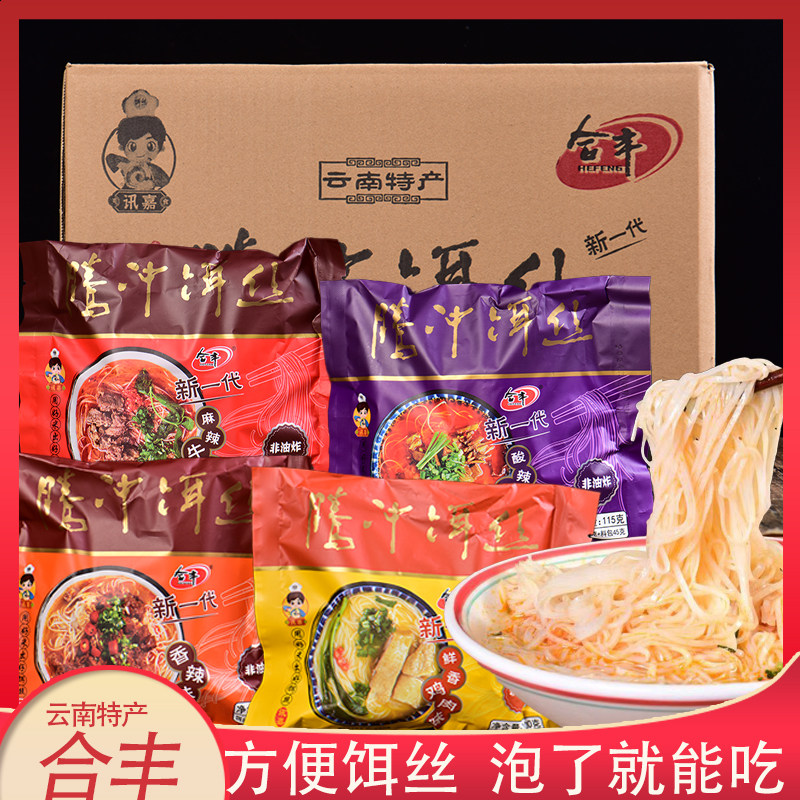 整箱40袋云南特产腾冲方便饵丝袋装合丰便携冲泡干饵丝早餐方便面