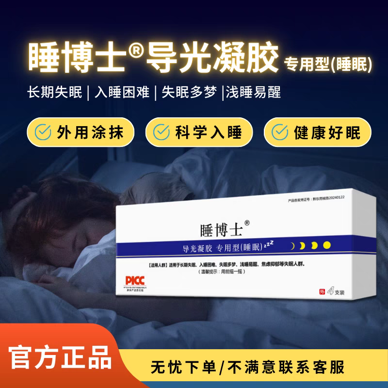 睡博士导光凝胶睡眠型睡眠凝胶