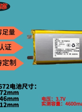 124672内置电芯3.7V聚合物锂电池4600mah 音箱电子书通用