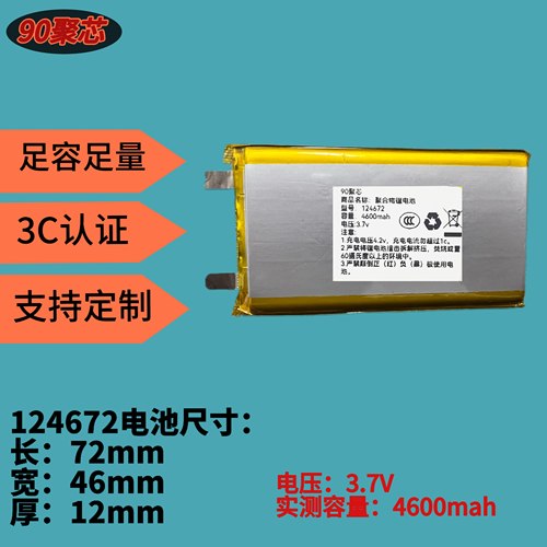 124672聚合物锂电池3.7V大容量