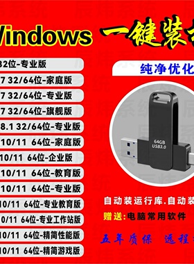 电脑系统重装U盘正版一键安装Win7/10/11纯净专业工作站版PE装机