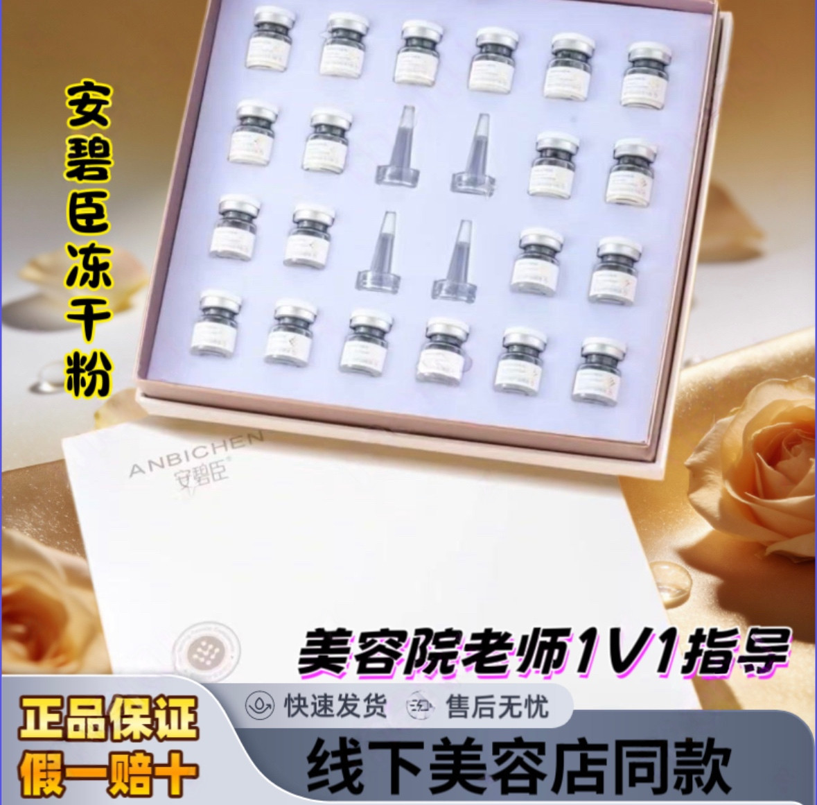 正品安碧臣肽能轻龄眼部冻干粉套装50mg*10瓶+3ml*10瓶