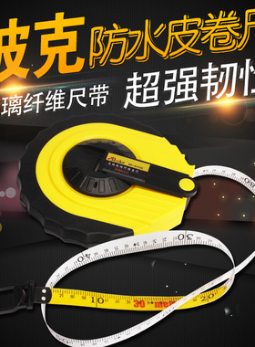 波克20米皮尺50米卷尺皮卷尺软皮尺工程防水手提式家用30米纤维尺