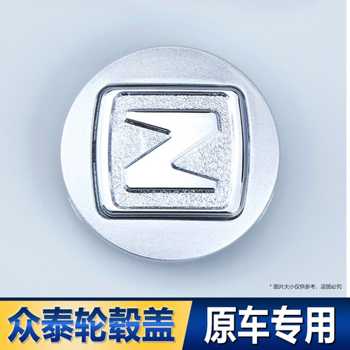 众泰轮毂盖5008 T200 T600 Z300 Z500 Z560轴头盖轮胎中心盖车标
