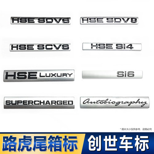 路虎英文标创世标极光揽胜行政版HSE增压标尾标改装尾箱标