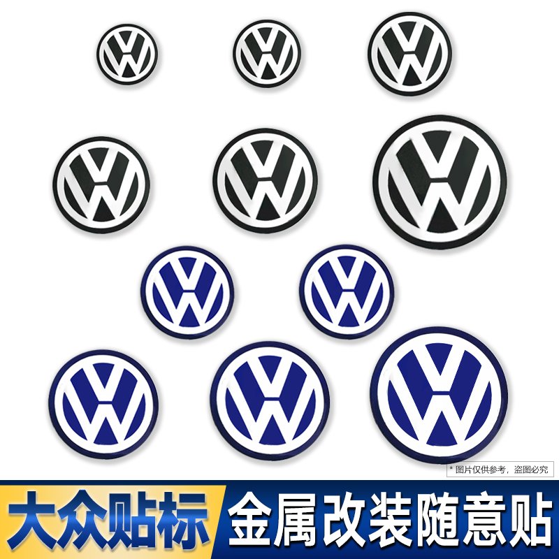 适用大众轮毂贴标改装中心盖大众方向盘贴标轮毂贴标大众标志车贴
