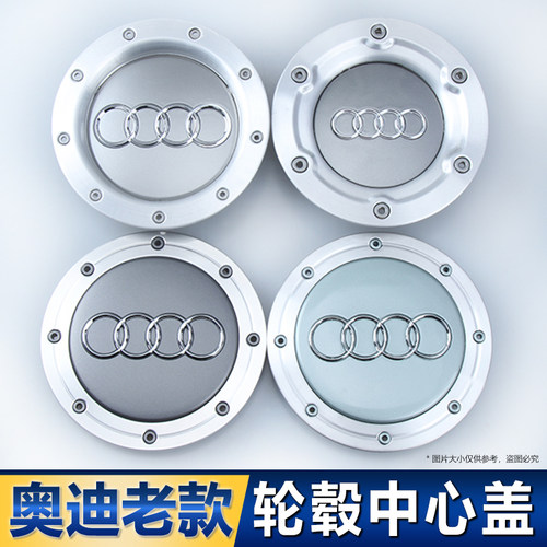 奥迪轮毂中心盖老款奥迪A6C5 A4B7 TT A8轮毂中心盖轮胎标志盖