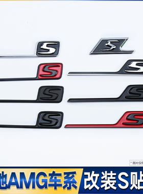 适用奔驰新E级 C级改装e63s AMG后尾S字标贴C63S SAMG GLE63S车标