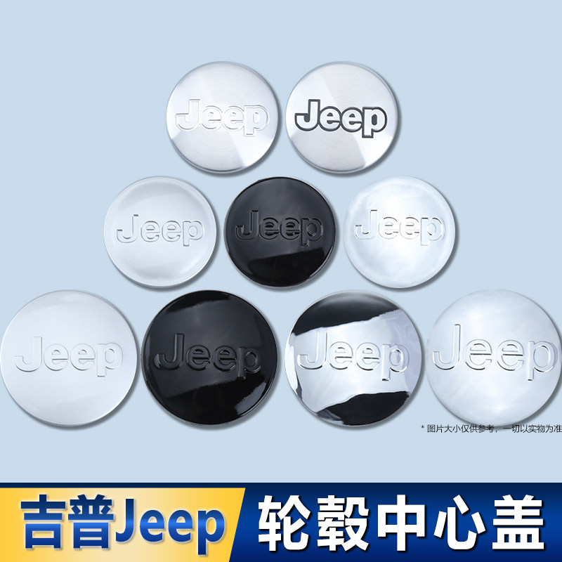Jeep吉普轮毂中心盖自由客指南者切诺基牧马人车轮胎盖标轮毂盖标