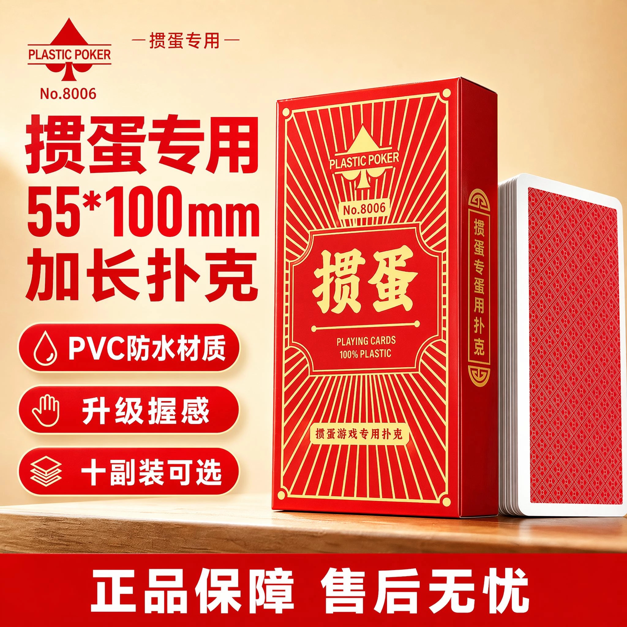 掼蛋PVC防水双面磨砂扑克牌