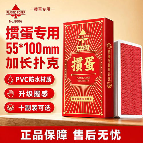 掼蛋PVC防水双面磨砂扑克牌