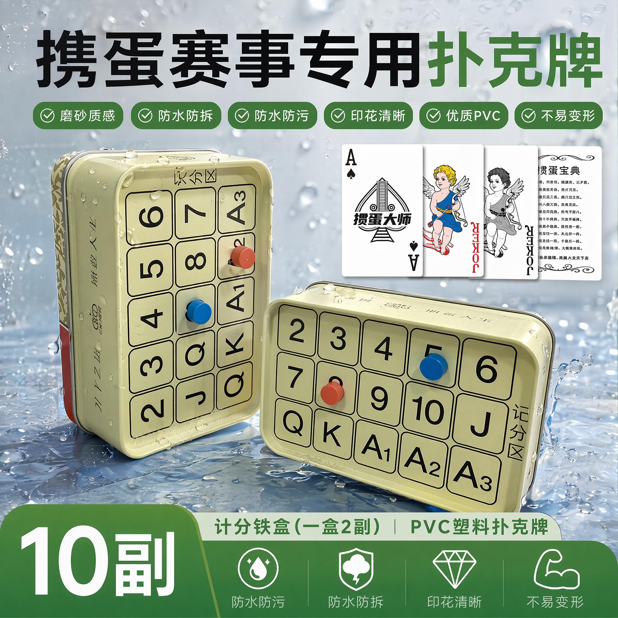 掼蛋专用PVC防水加厚铁盒扑克