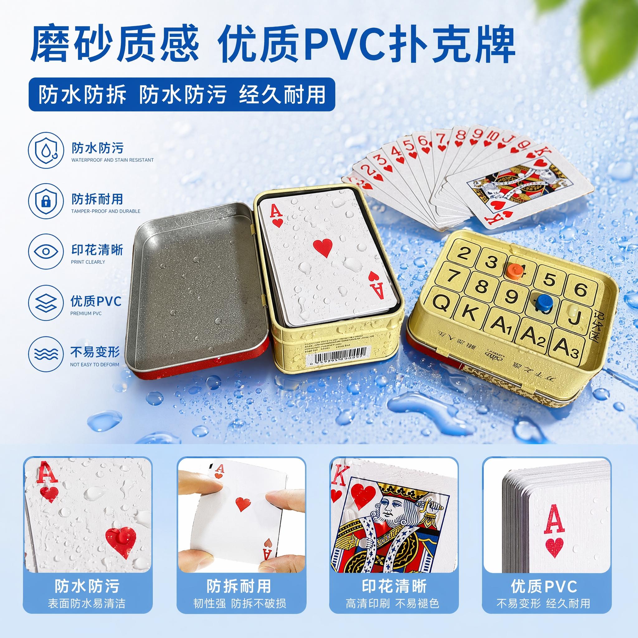 掼蛋PVC防水防拆加厚扑克铁盒