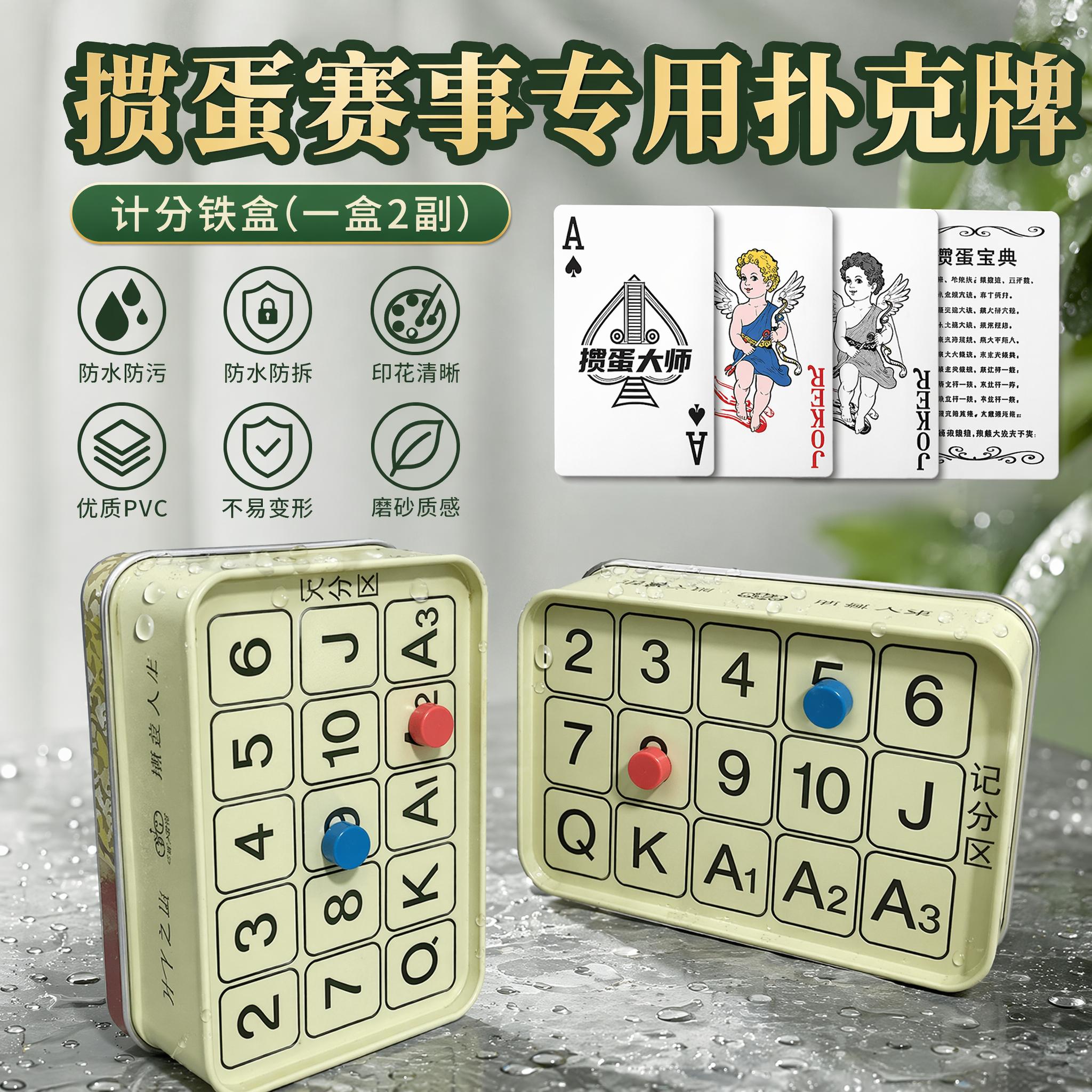 比赛专用掼蛋PVC防水铁盒扑克