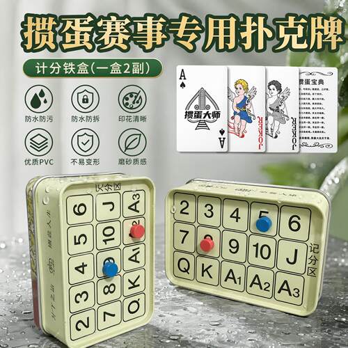 比赛专用掼蛋PVC防水铁盒扑克