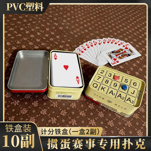 掼蛋PVC防水防拆加厚扑克铁盒