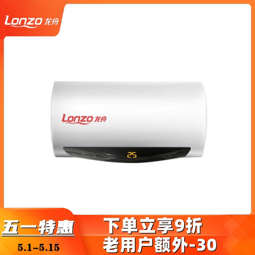 LONZO龙舟电热水器SF50PW-CII带漏保防电墙机械数显50L