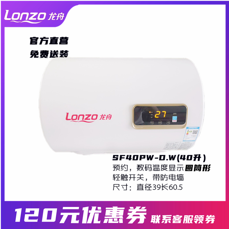 LONZO龙舟电热水器SF40PW-D.W储水式防电墙厂家直营40升50