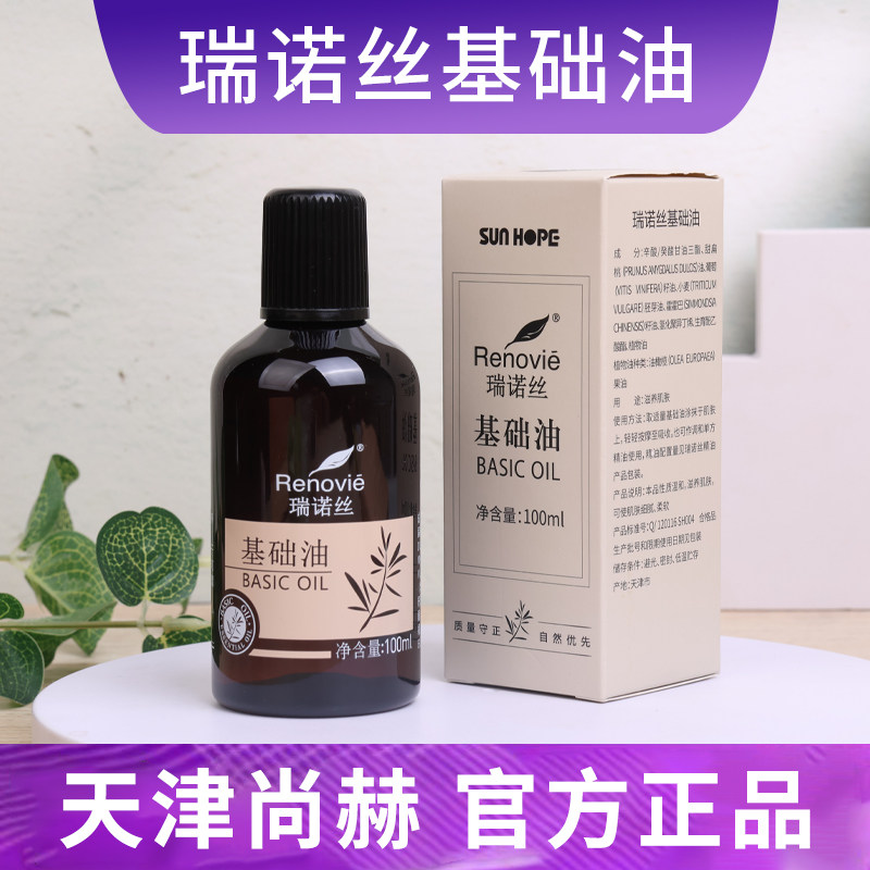 尚赫瑞诺丝精油 尚赫基础油精油 尚赫美容仪