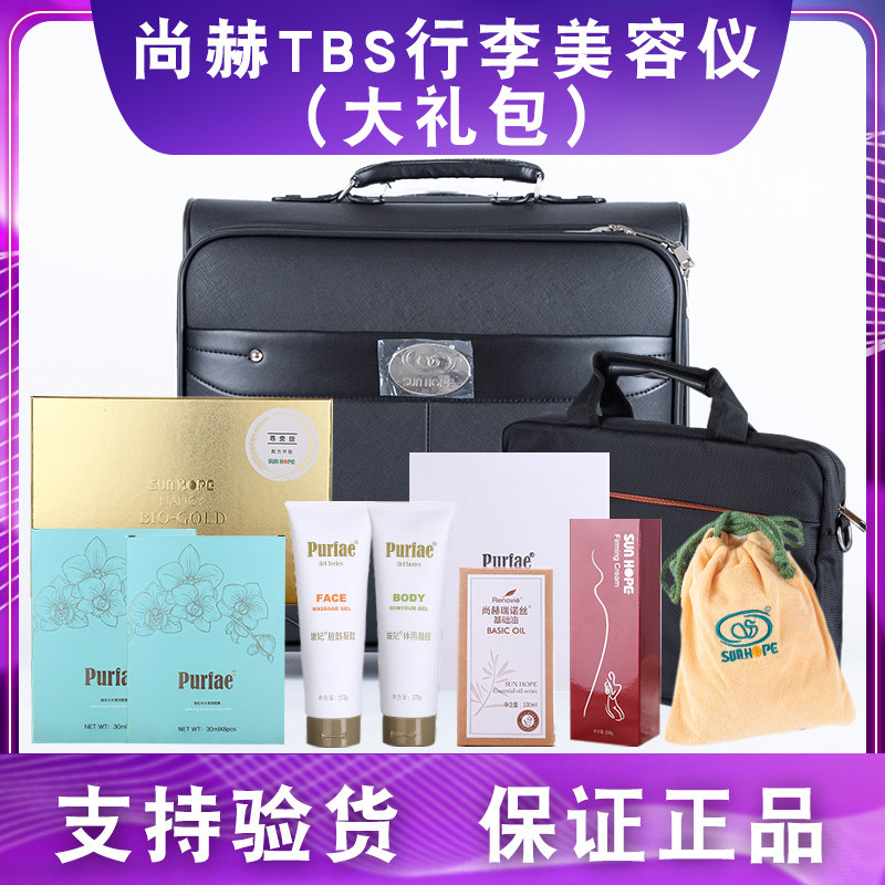 尚赫美容仪大礼包tbs超音波美容仪器裸机正品尚赫官方旗舰店官网