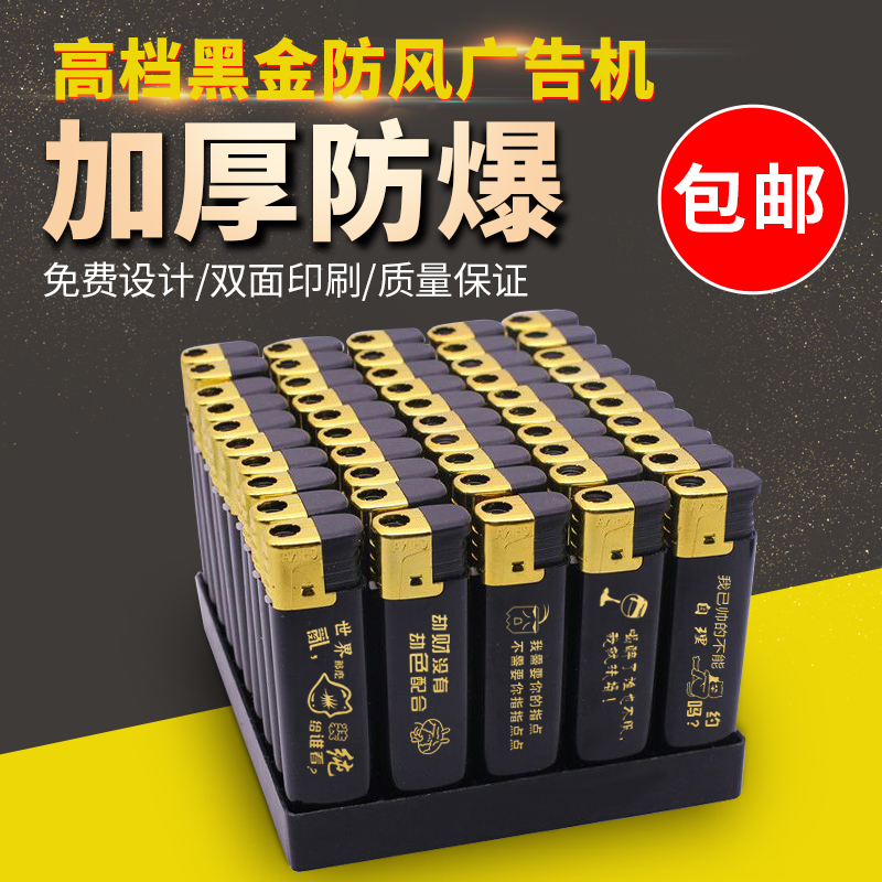 定制印刷防风明火一次性包邮打火机热销606件假一赔十