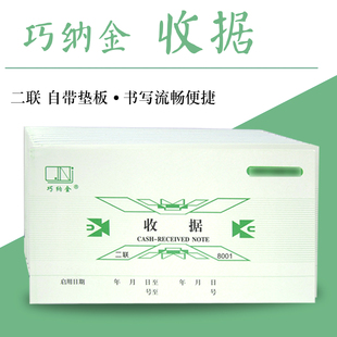 巧纳金二联收据8001收款收据无碳复写事由型支持定制50页48K包邮