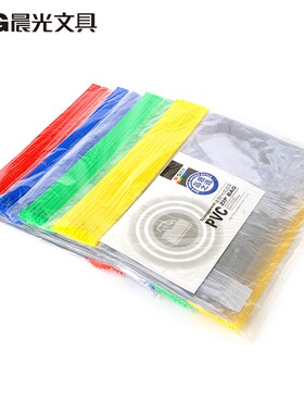 晨光文具ADM94552拉边袋透明拉链袋商务办公A4拉链文件袋