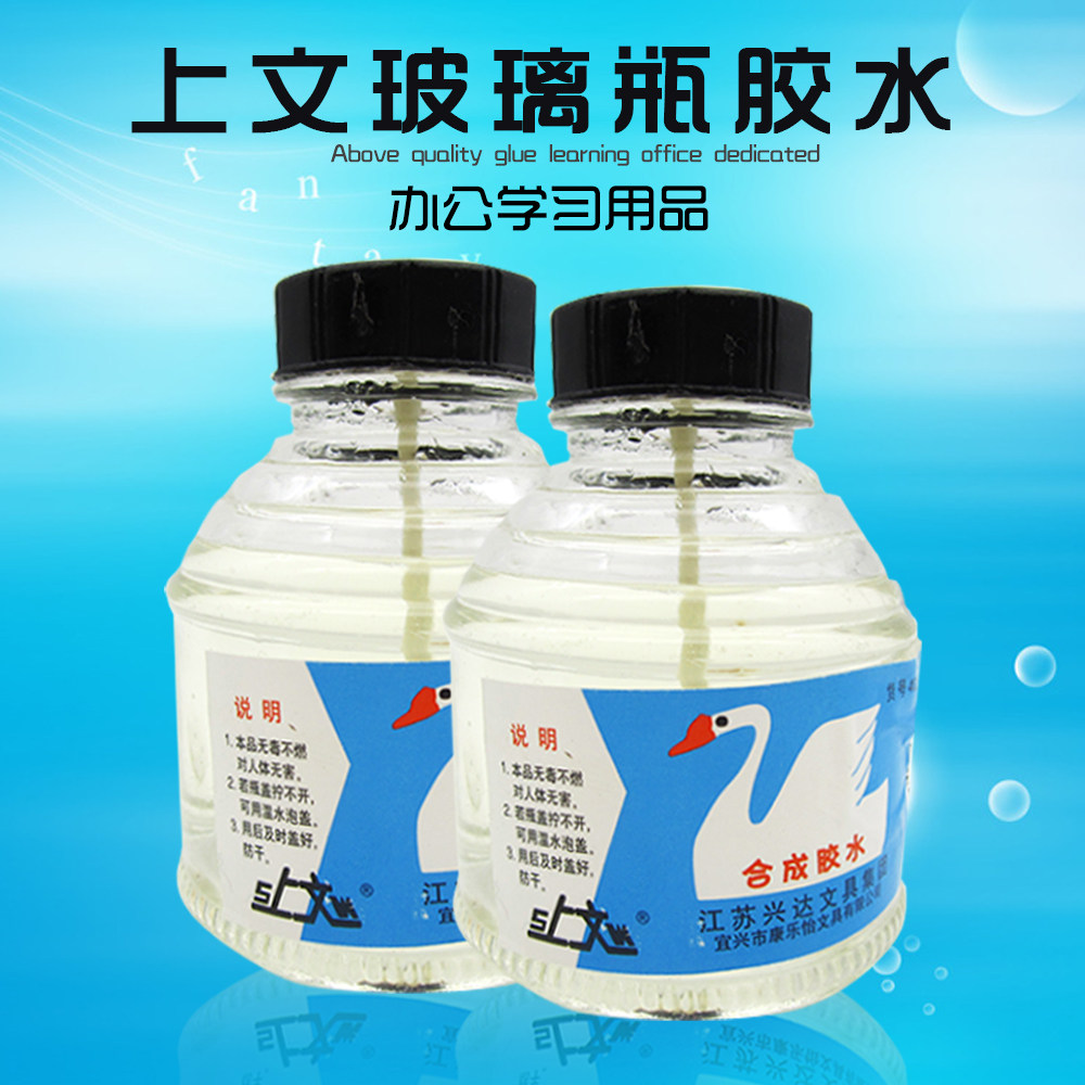 上文胶水玻璃瓶胶水办公用品手工diy用透明液体胶水财务用402