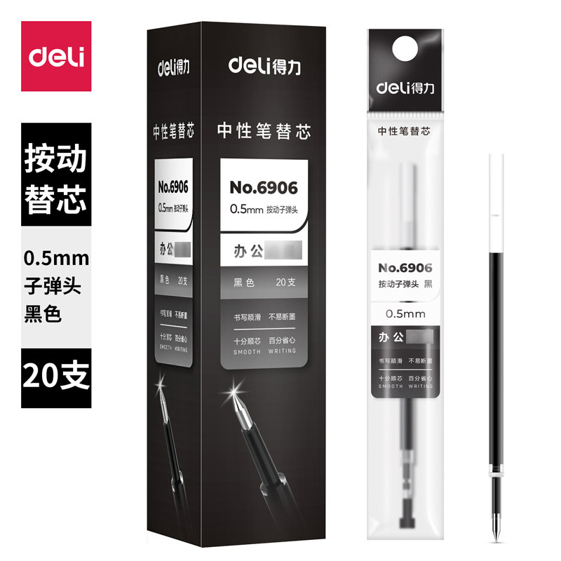 得力中性笔芯按动笔芯0.5mm弹簧头水笔替芯学生考试黑色碳素6906