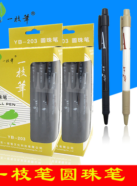 一枝笔圆珠笔油笔原子笔芯办公学生文具写字笔蓝/红0.7MMYB-203