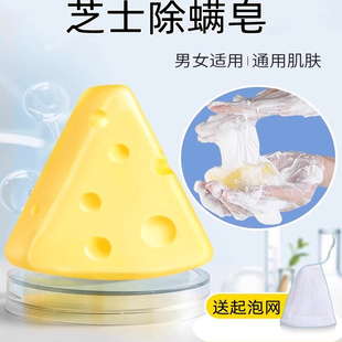 奶酪洗面奶芝士除螨皂拉丝洗脸洗澡净螨香皂洁面肥皂 官方正品