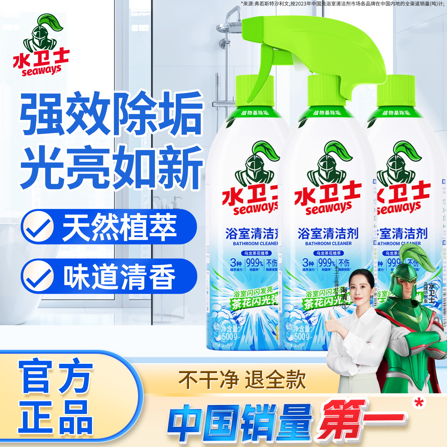 水卫士浴室玻璃顽固水垢清除剂