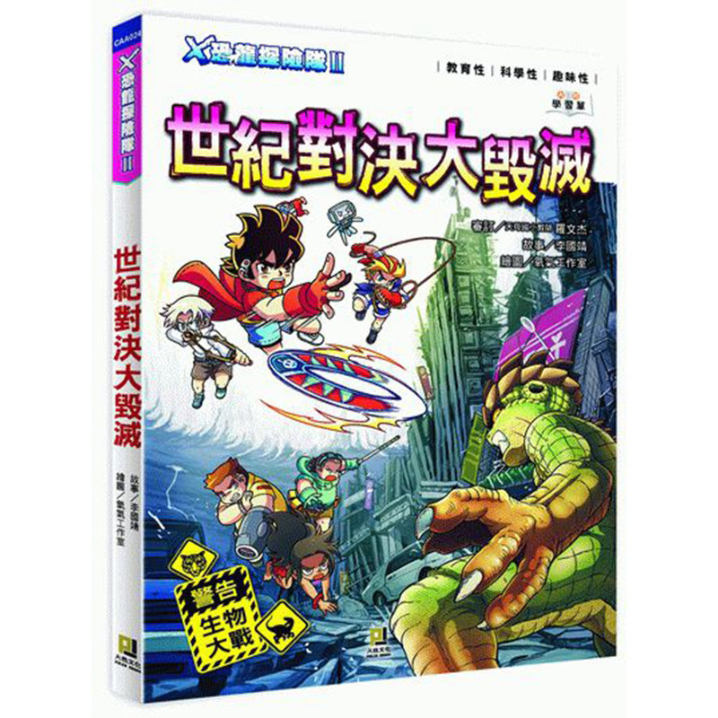 港台 Ｘ恐龙探险队Ⅱ世纪对决大毁灭（附學習單）