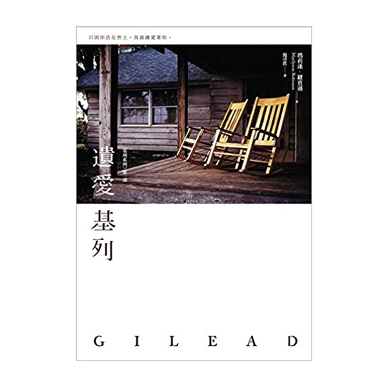 【中图原版】 基列系列I遗爱基列 进口书籍书本