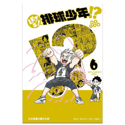 漫画LET'S排球少年6