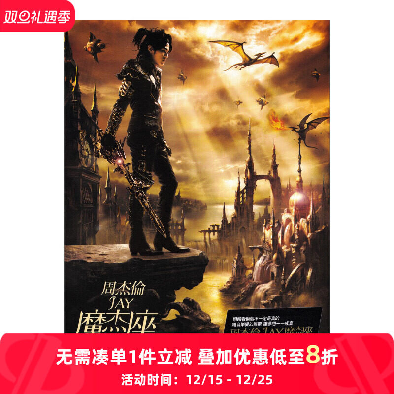 【原装进口】周杰伦专辑 魔杰座 环球台版 CD+DVD 5895470
