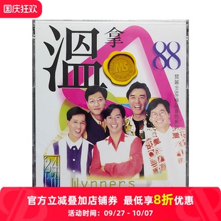 溫拿樂隊(duì) 進(jìn)口 原裝 CD唱片5838858 極品音色系列 港版 寶麗金88