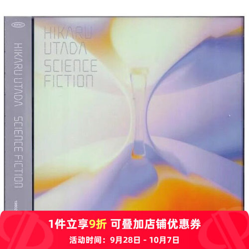 【原装进口】宇多田光 SCIENCE FICTION 精选专辑  CD唱片