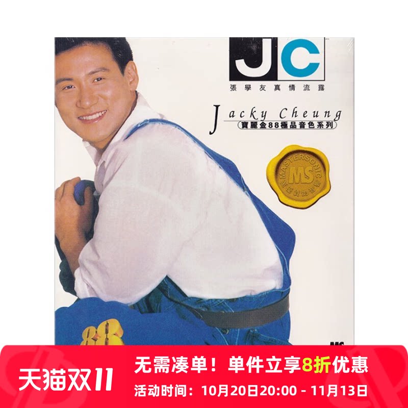 【原装进口】张学友 真情流露 宝丽金88 环球港版 CD唱片 5557284