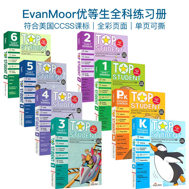 Evan-Moor Top Student 优等生系列 美国加州教辅 evanmoor 幼儿园到六年级英文原版进口彩页科学计算机社交情感写作地理 少儿英语