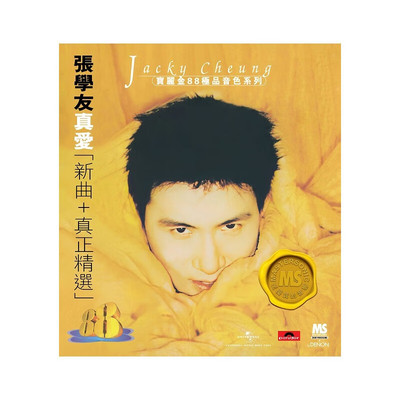 【原装进口】张学友 真爱新曲+真正精选 宝丽金88音色系列 CD唱片