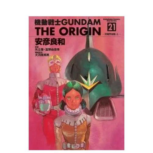 机动战士GUNDAMtheORIGIN21