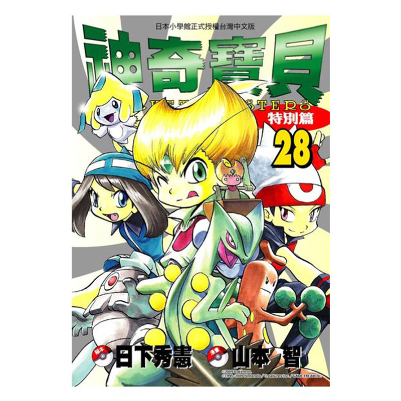 现货 漫画 神奇宝贝特别篇 28 日下秀宪 台版漫画书 青文出版 皮卡丘小智 精灵宝可梦 宠物小精灵 口袋妖怪日本动漫小说正版书籍