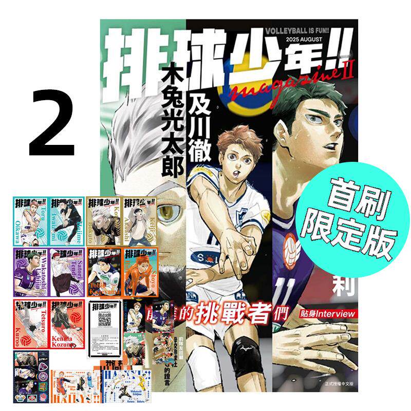 预售 漫画 排球少年 magazine 2 首刷限定版 古馆春一 台版漫画书 影山飞雄日向翔阳 东立繁体中文小排球Haikyuu日本动漫小说书籍
